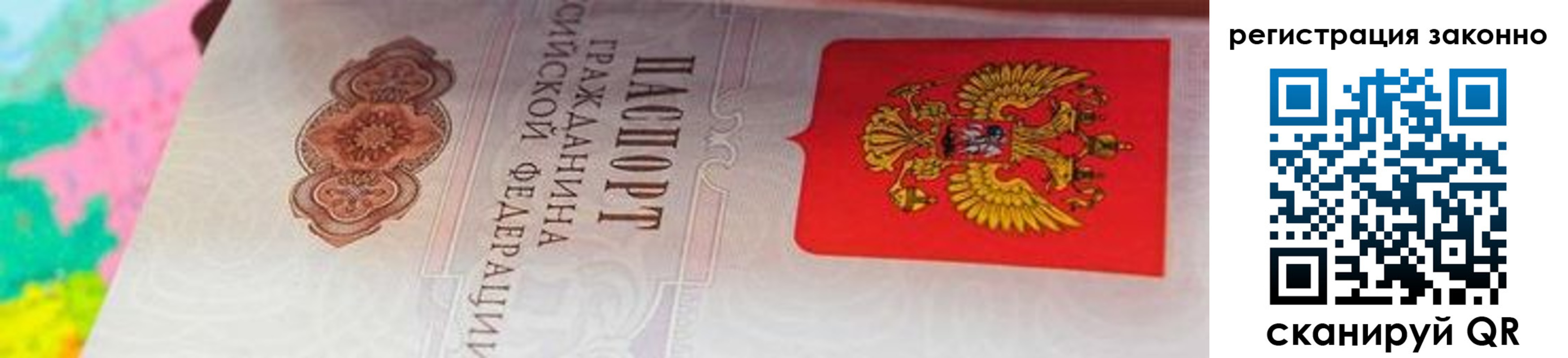 прописка в квартире в Межгорье