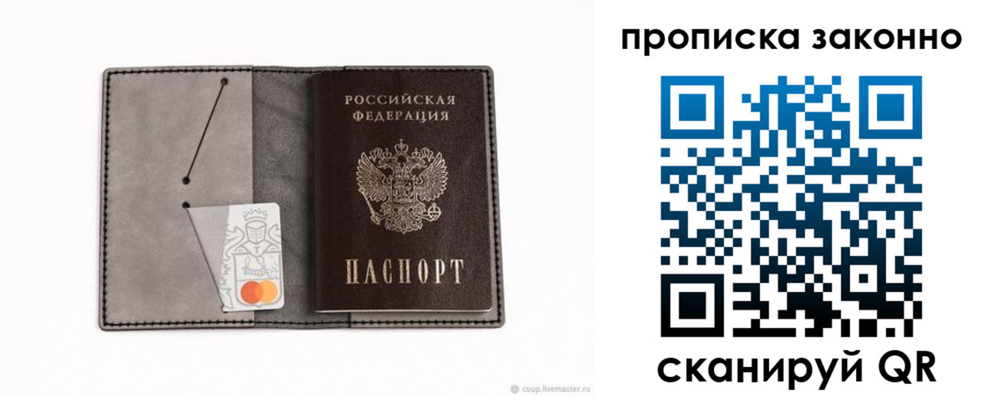 прописка в квартире в Межгорье