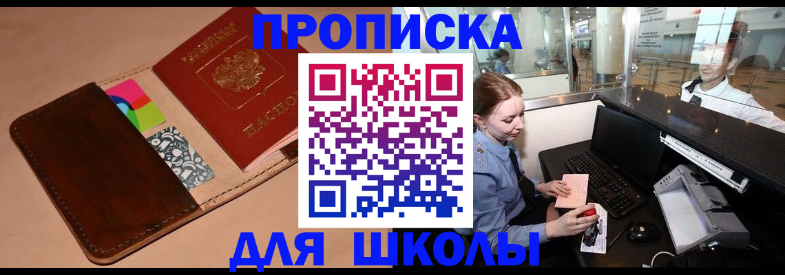 временная регистрация собственник в Межгорье
