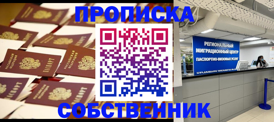 прописка в Межгорье