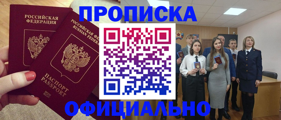 временная регистрация купить в Межгорье