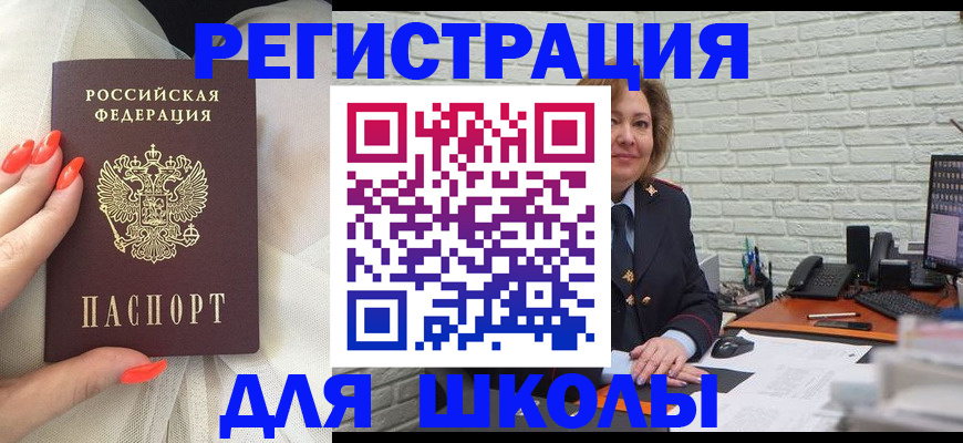 прописка для работы в Межгорье