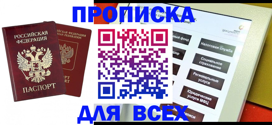 временная регистрация собственник в Межгорье