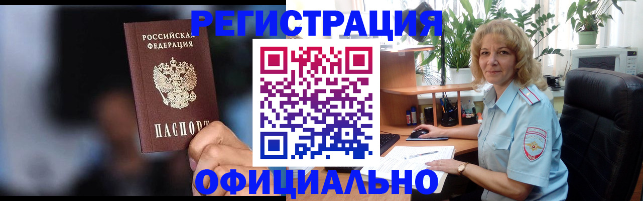 прописка ребенка в Межгорье