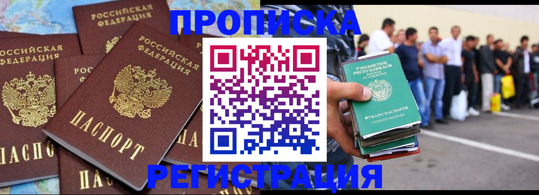 временная регистрация недорого в Межгорье