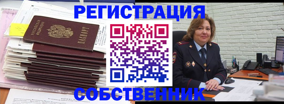 прописка ребенка в Межгорье