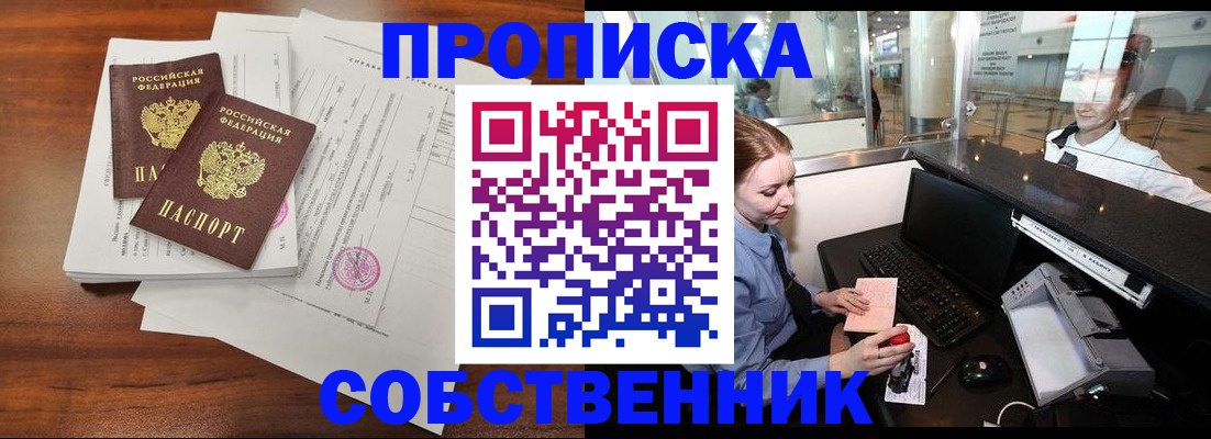 прописка законно в Межгорье