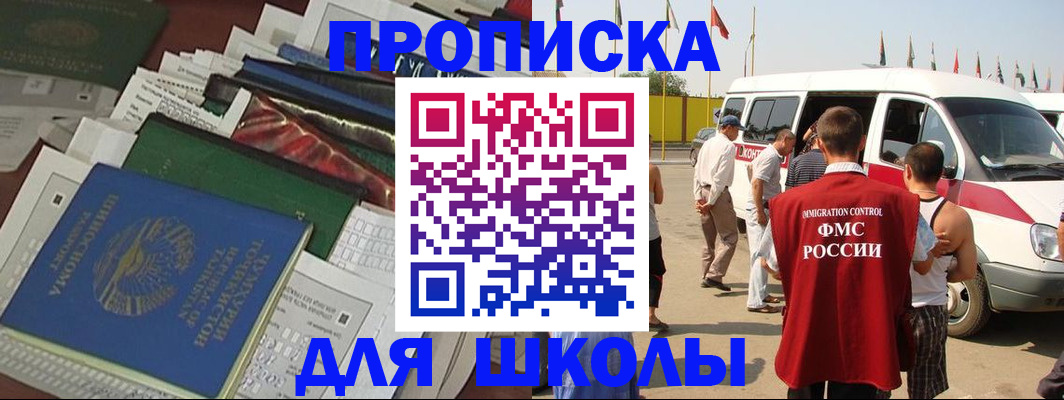 прописка поиск в Межгорье